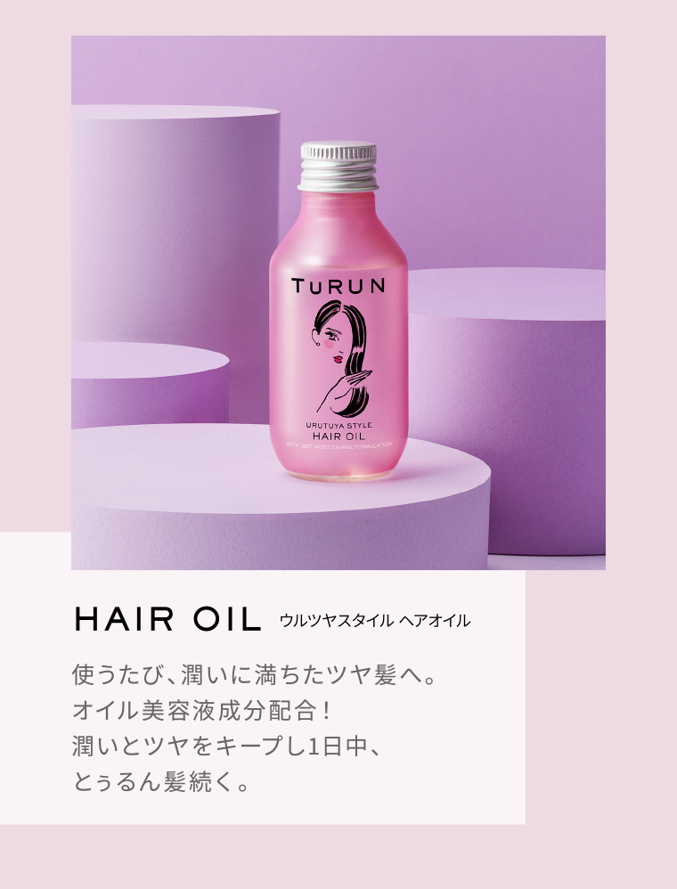 ウルツヤスタイル ヘアオイル