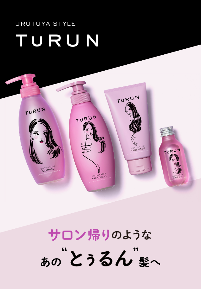 URUTSUYA STYLE TuRUN サロン帰りのようなあの「とぅるん」髪へ