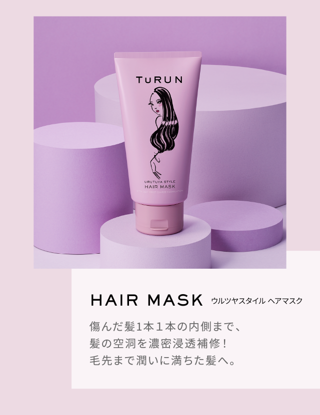 ウルツヤスタイル ヘアマスク