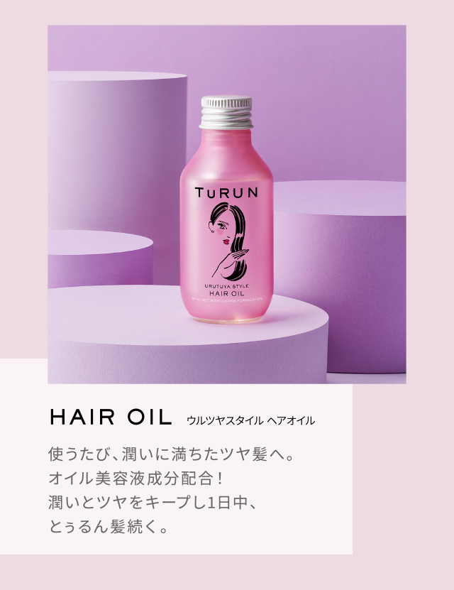 ウルツヤスタイル ヘアオイル