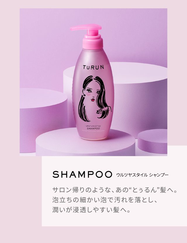 ウルツヤスタイル シャンプー