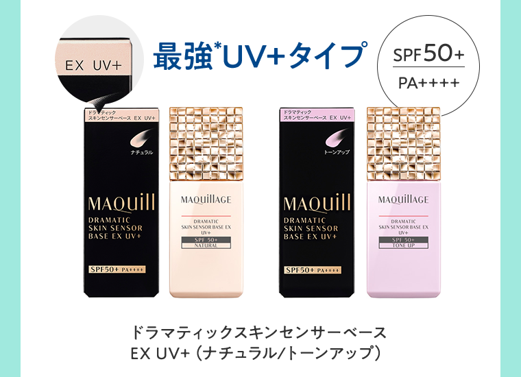 最強UV＋クールタイプ