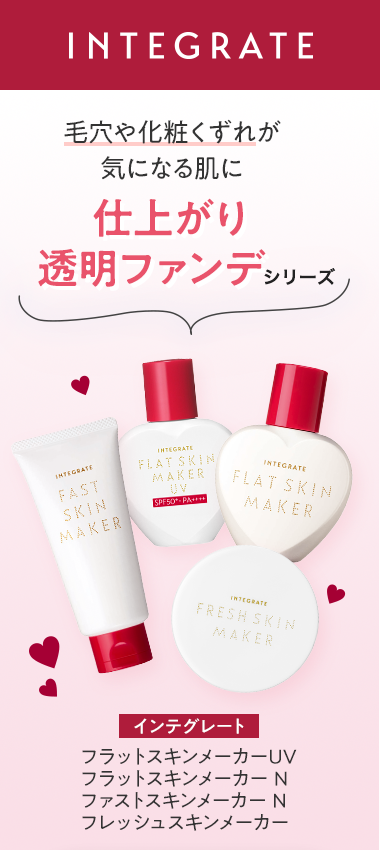 仕上がり透明ファンデシリーズ