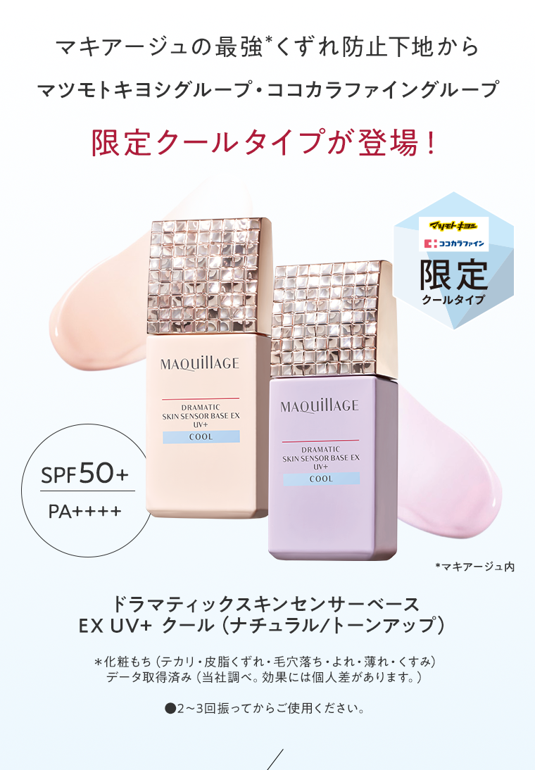限定クールタイプが登場！