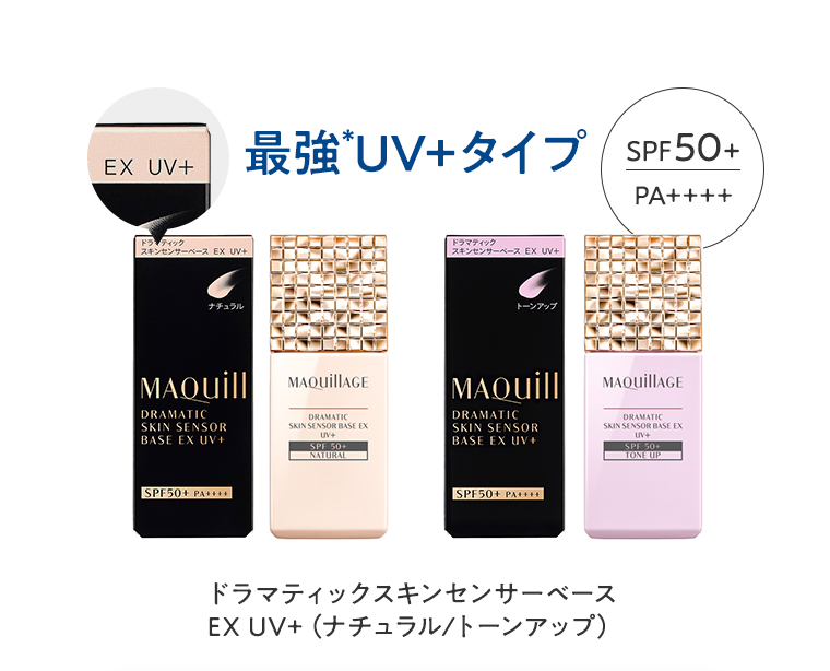 最強UV＋タイプ