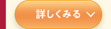 詳しくみる