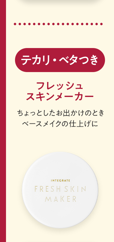 テカリ・ベタつき