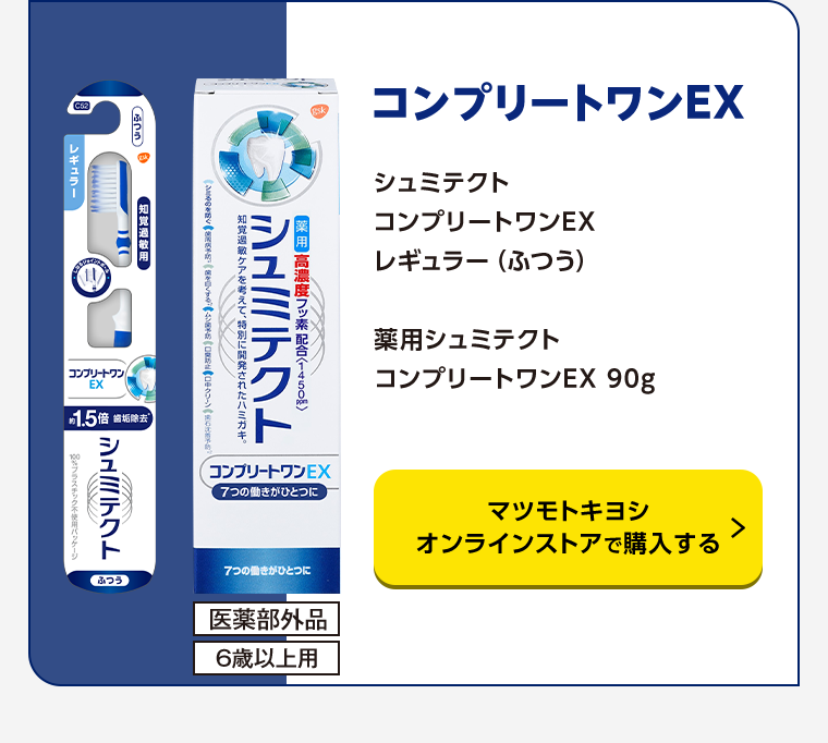 コンプリートワンEX マツモトキヨシオンラインストアで購入する