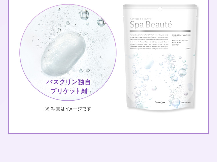 バスクリン独自ブリケット剤