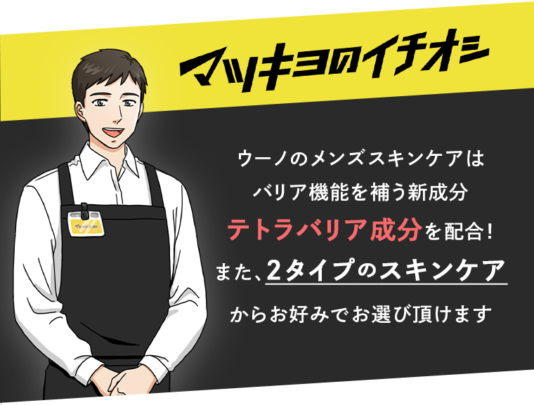 マツキヨのイチオシ