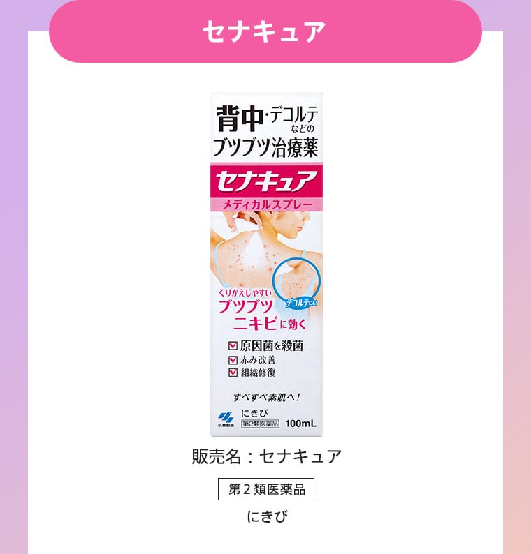 セナキュア