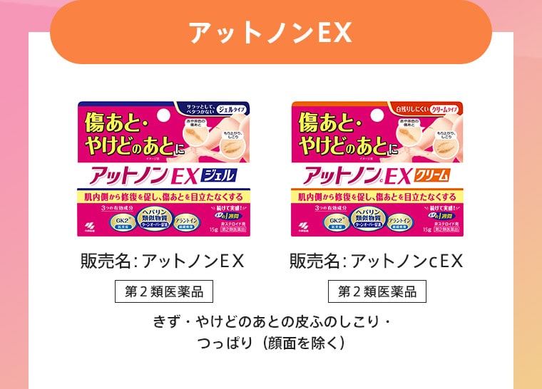 アットノンEX