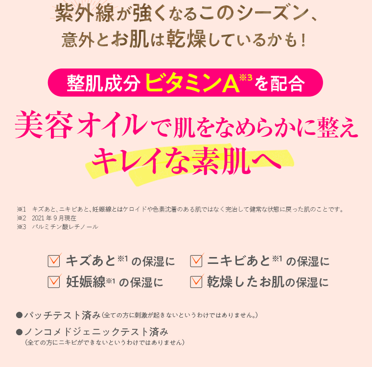 美容オイルで肌をなめらかに整えキレイな素肌へ