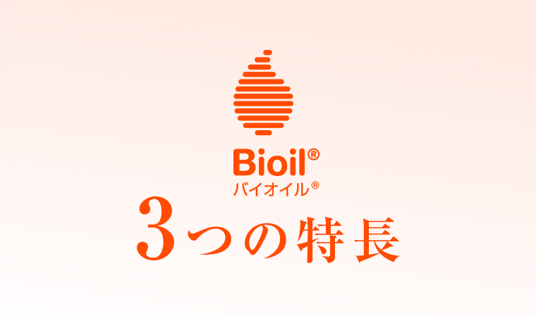 3つの特長