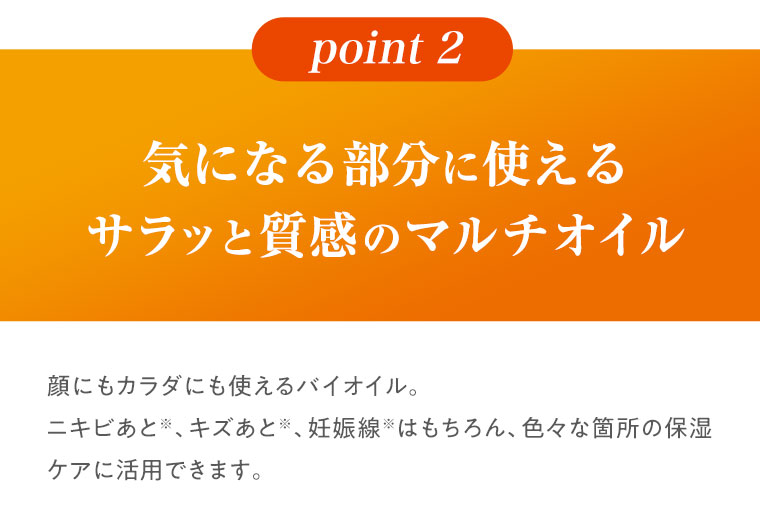 気になる部分に使えるサラッと質感のマルチオイル