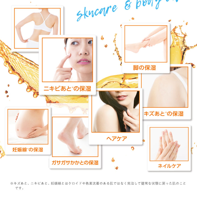 顔にもカラダにも使えるバイオイル。色々な箇所の保湿ケアに活用できます。
