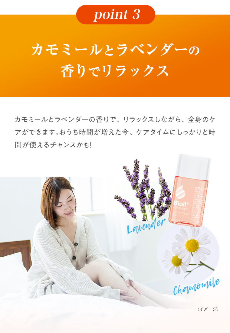 カモミールとラベンダーの香りでリラックス