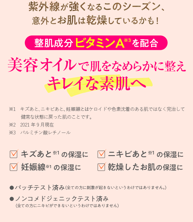 美容オイルで肌をなめらかに整えキレイな素肌へ