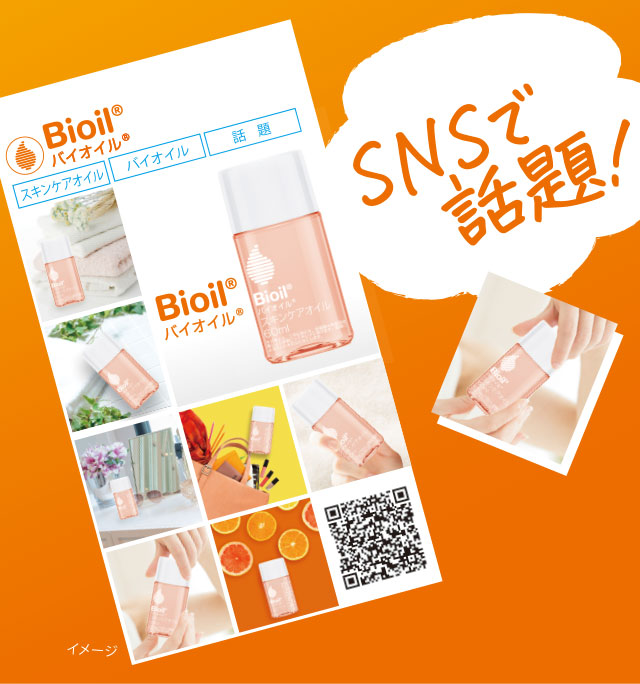 SNSで話題！