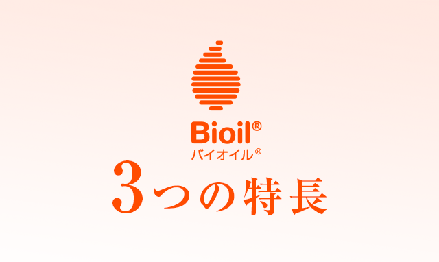 3つの特長