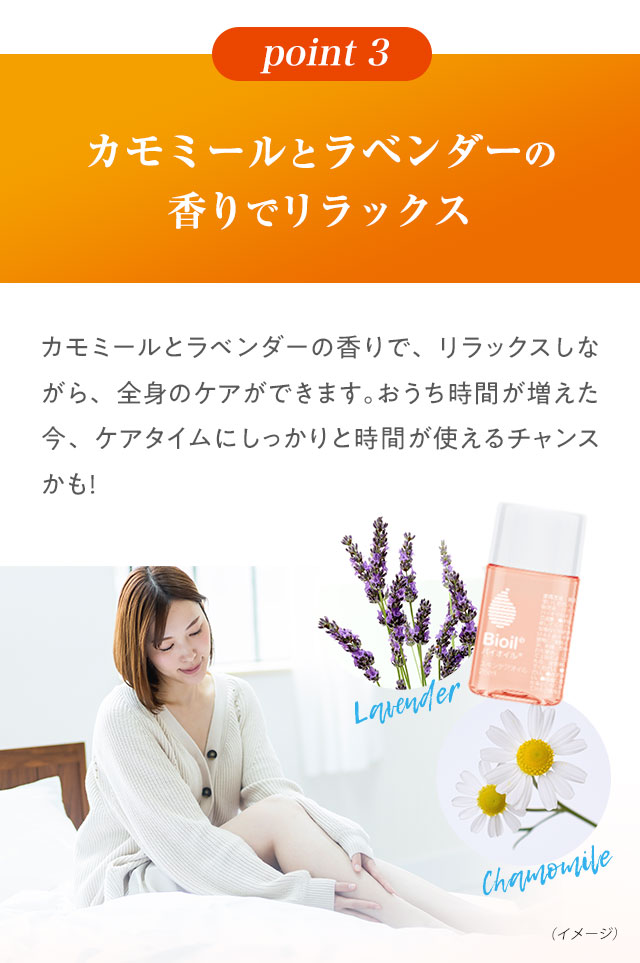 カモミールとラベンダーの香りでリラックス