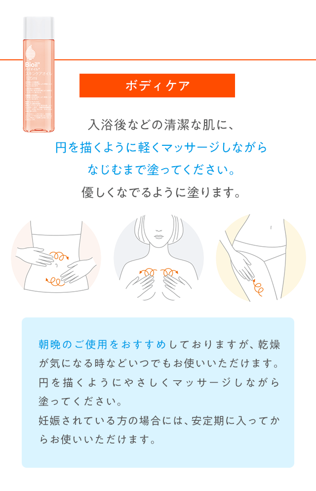 ボディケア