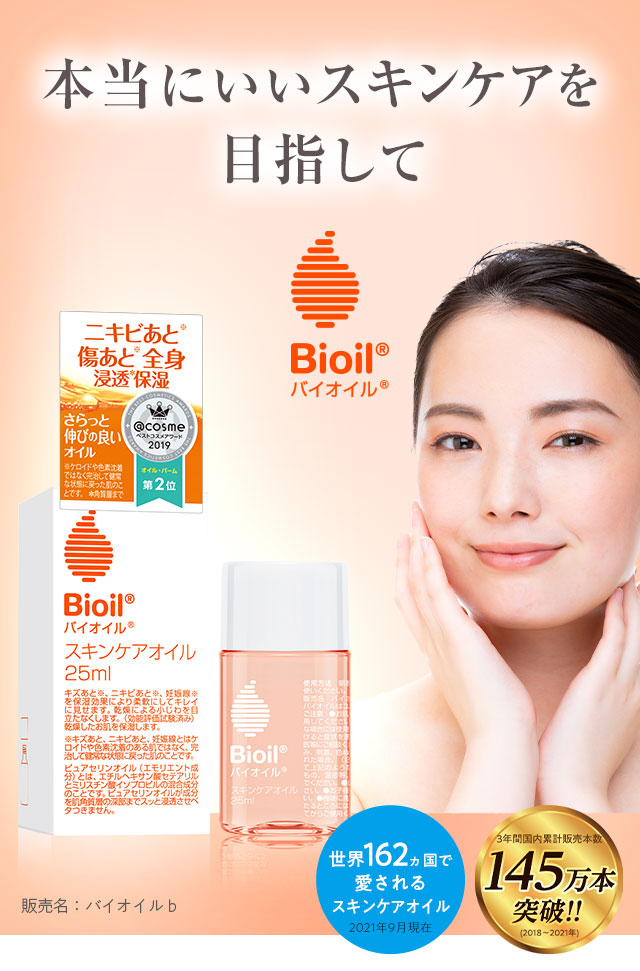 本当にいいスキンケアを目指して