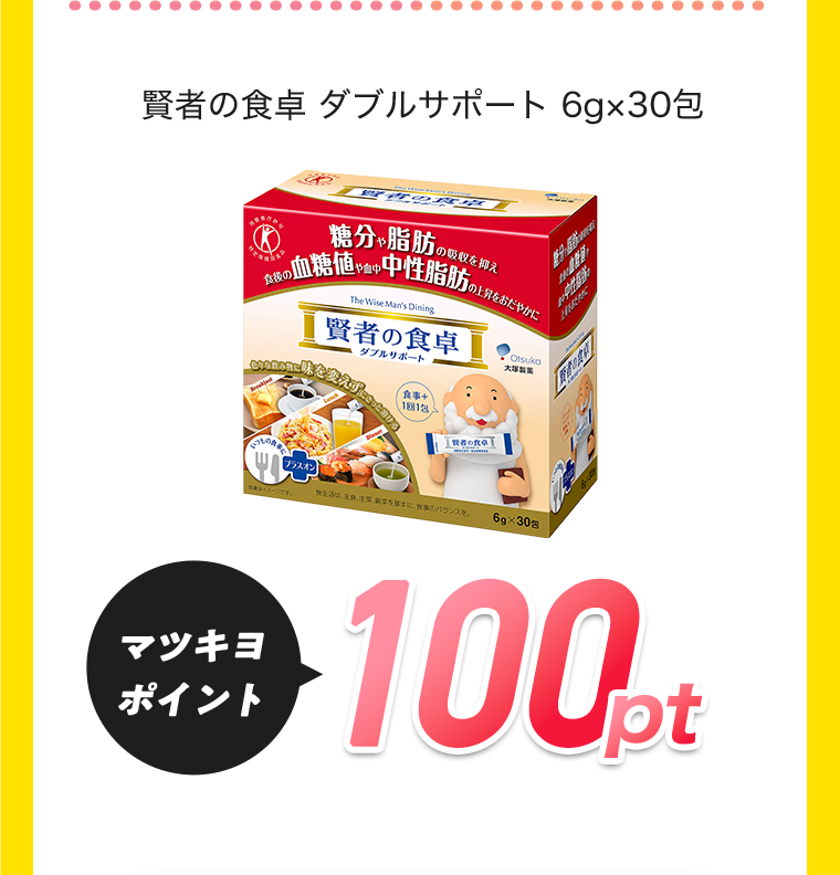 マツキヨポイント100pt