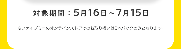 対象期間