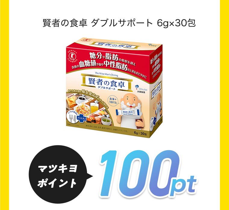マツキヨポイント100pt