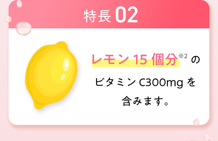 特長02