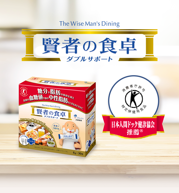 賢者の食卓 ダブルサポート