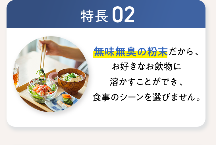 特長02