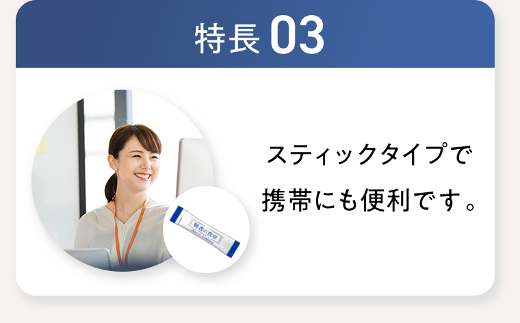 特長03