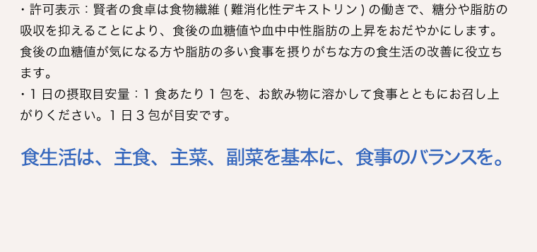 食生活は、主食、主菜、副菜を基本に、食事のバランスを。