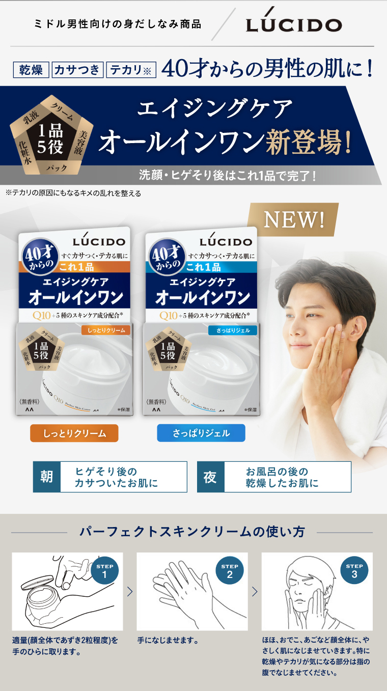 エイジングケアオールインワン新登場！