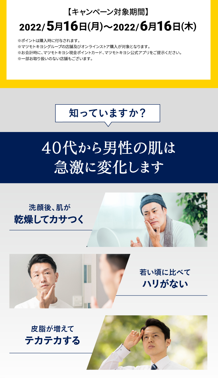 40代から男性の肌は急激に変化します