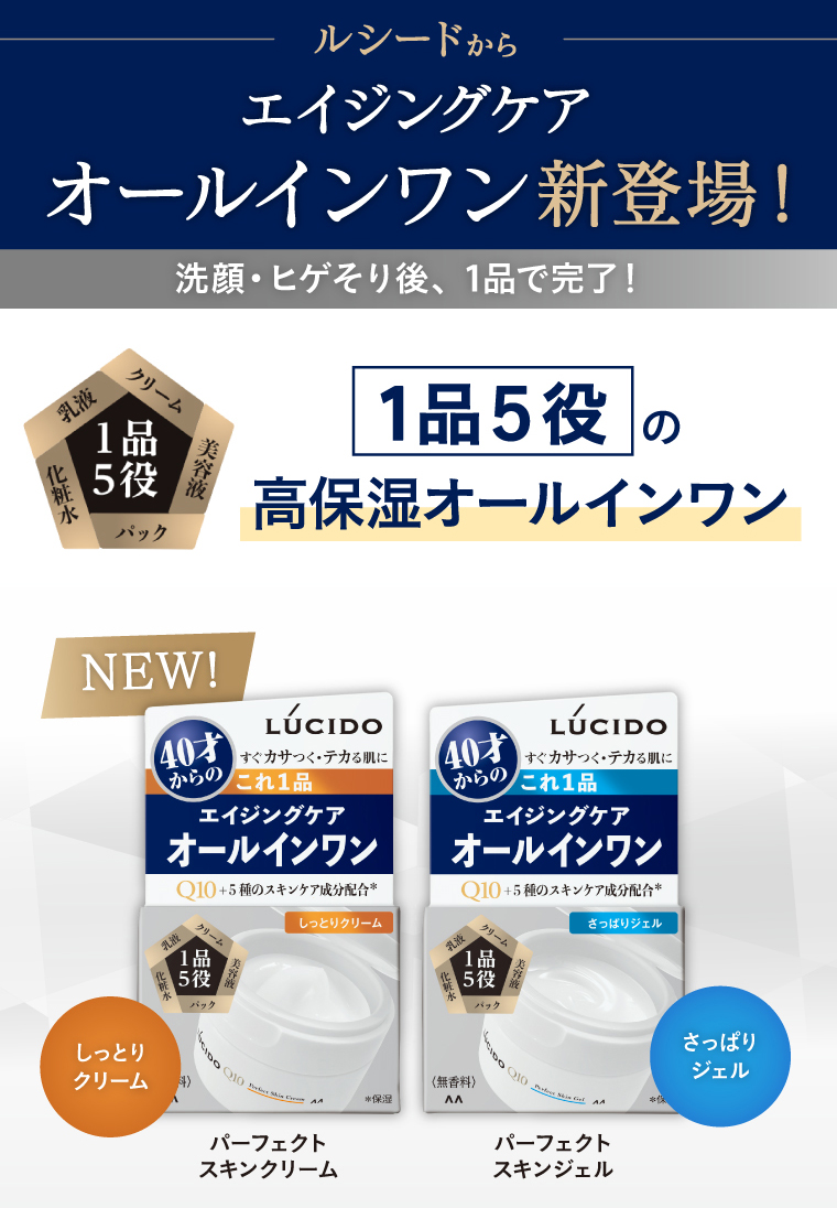 ルシードからエイジングケアオールインワン新登場！