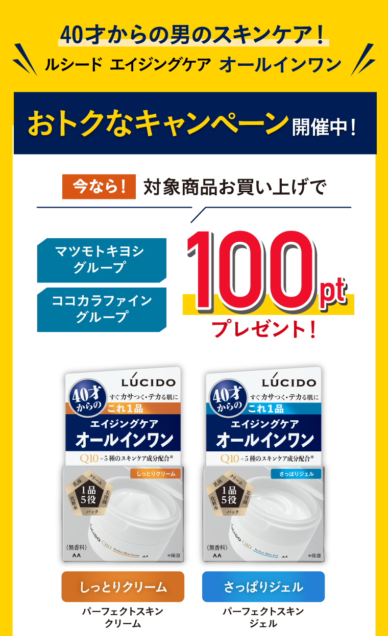 40才からの男のスキンケア！