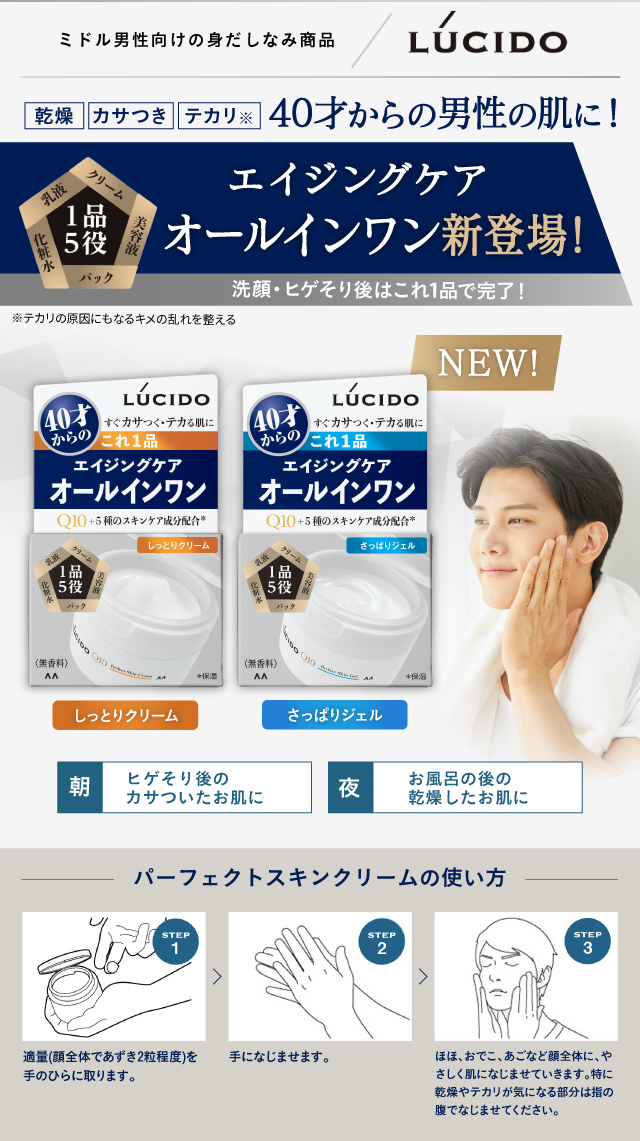 エイジングケアオールインワン新登場！