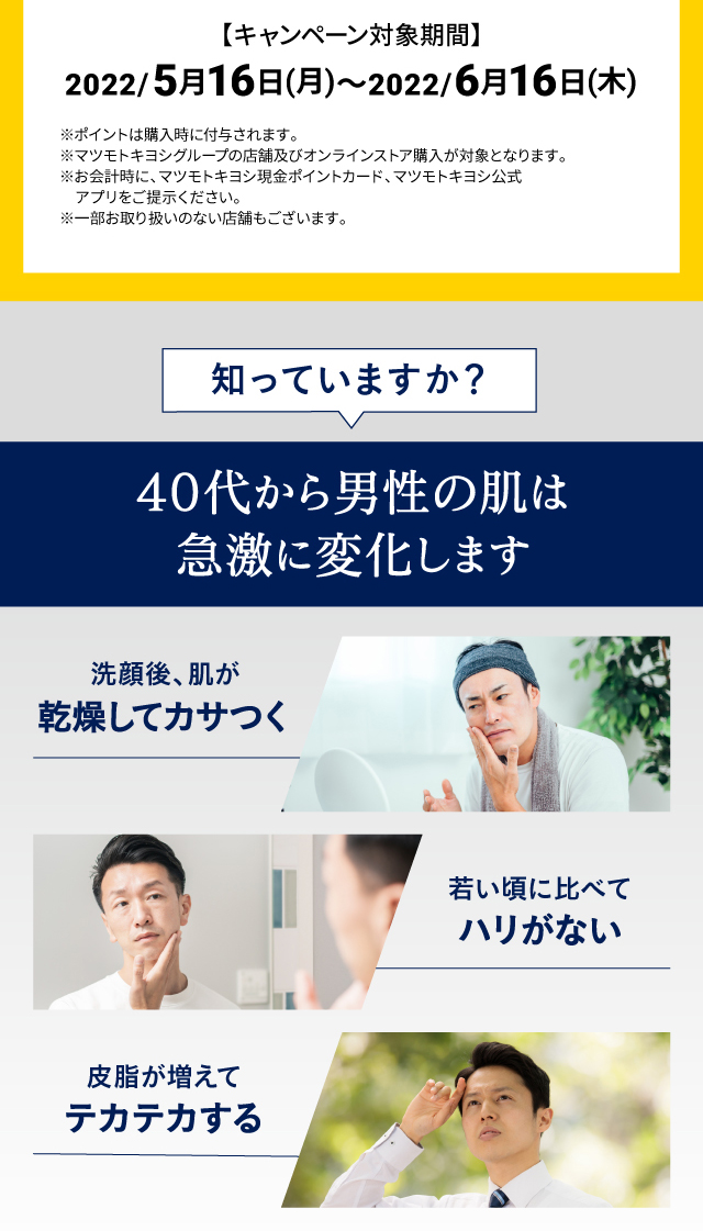 40代から男性の肌は急激に変化します
