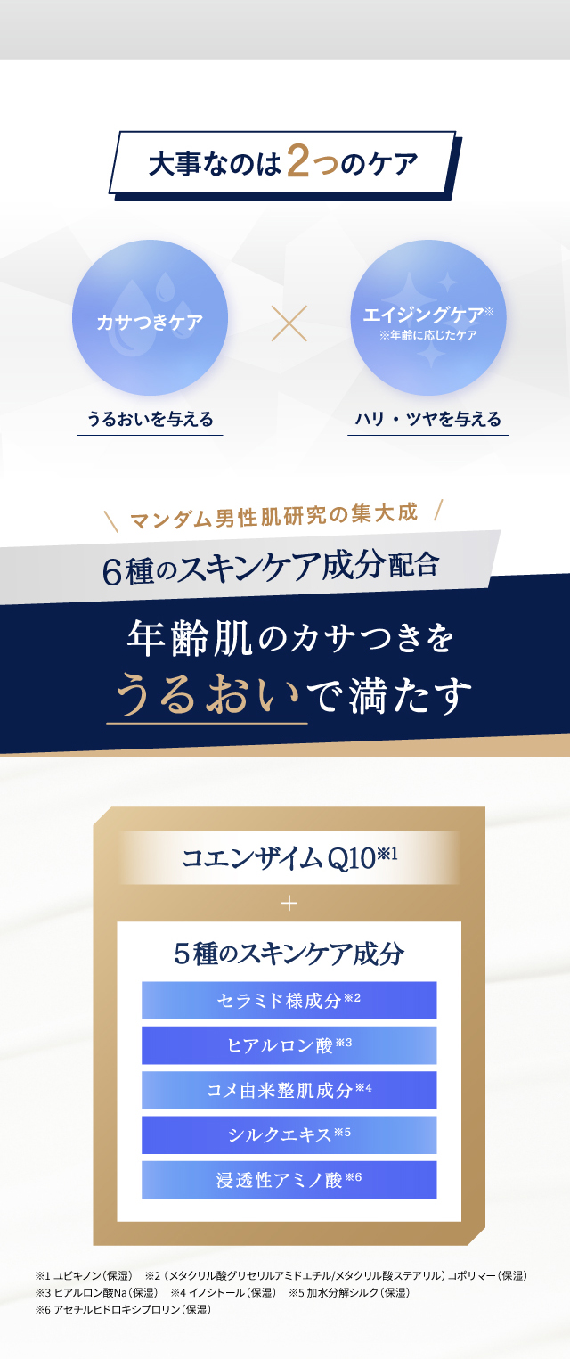 年齢肌のカサつきをうるおいで満たす