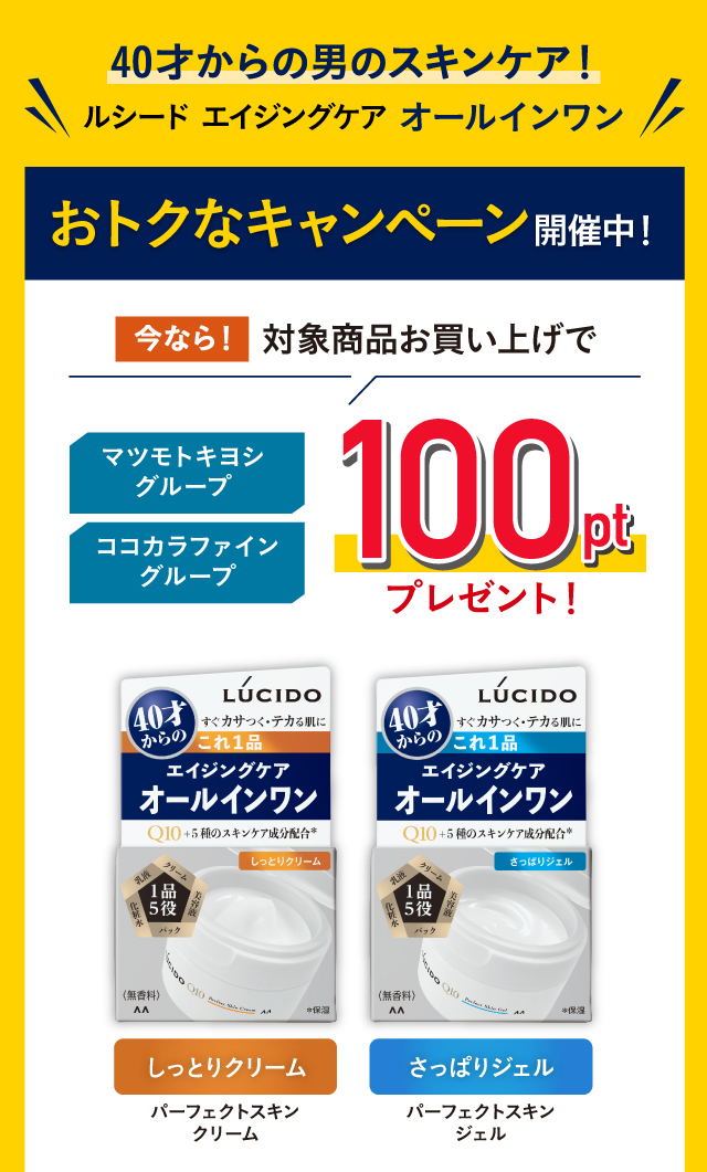 40才からの男のスキンケア！