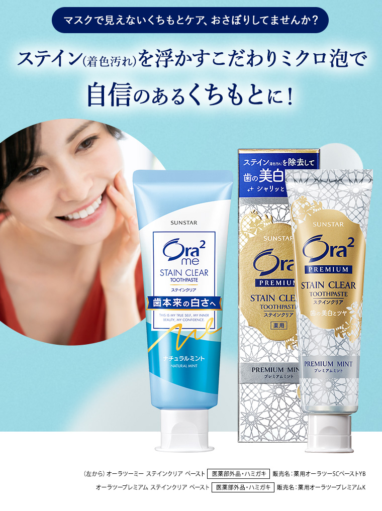 ステイン(着色汚れ)を浮かすこだわりミクロ泡で自信のあるくちもとに！