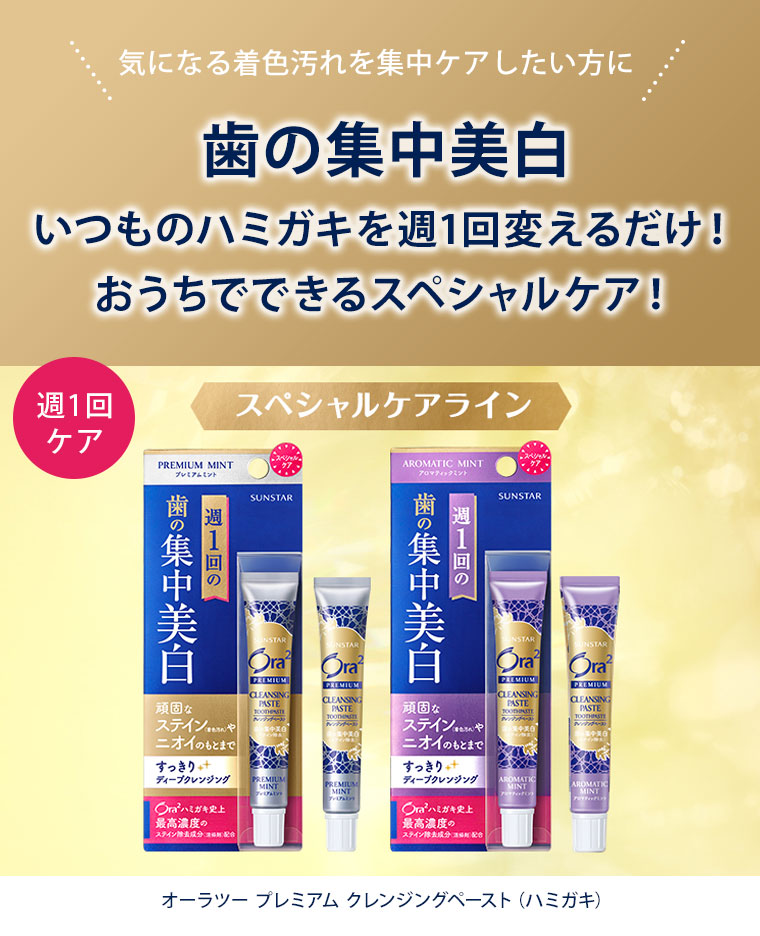 オーラツープレミアムクレンジングペースト