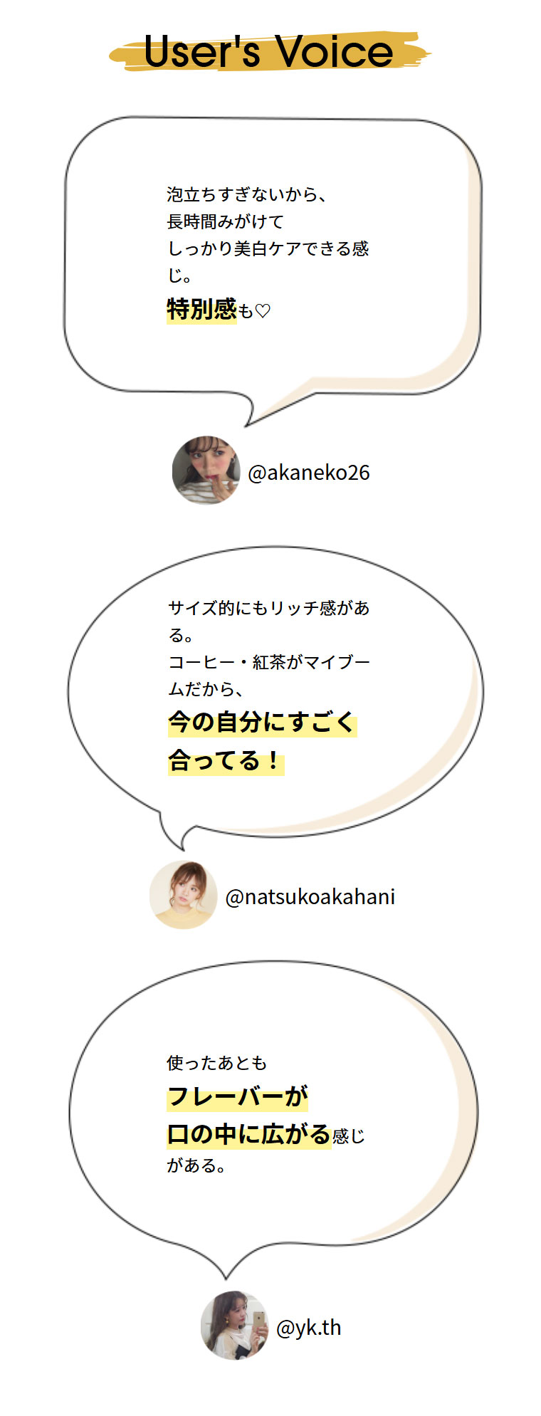 ユーザーボイス