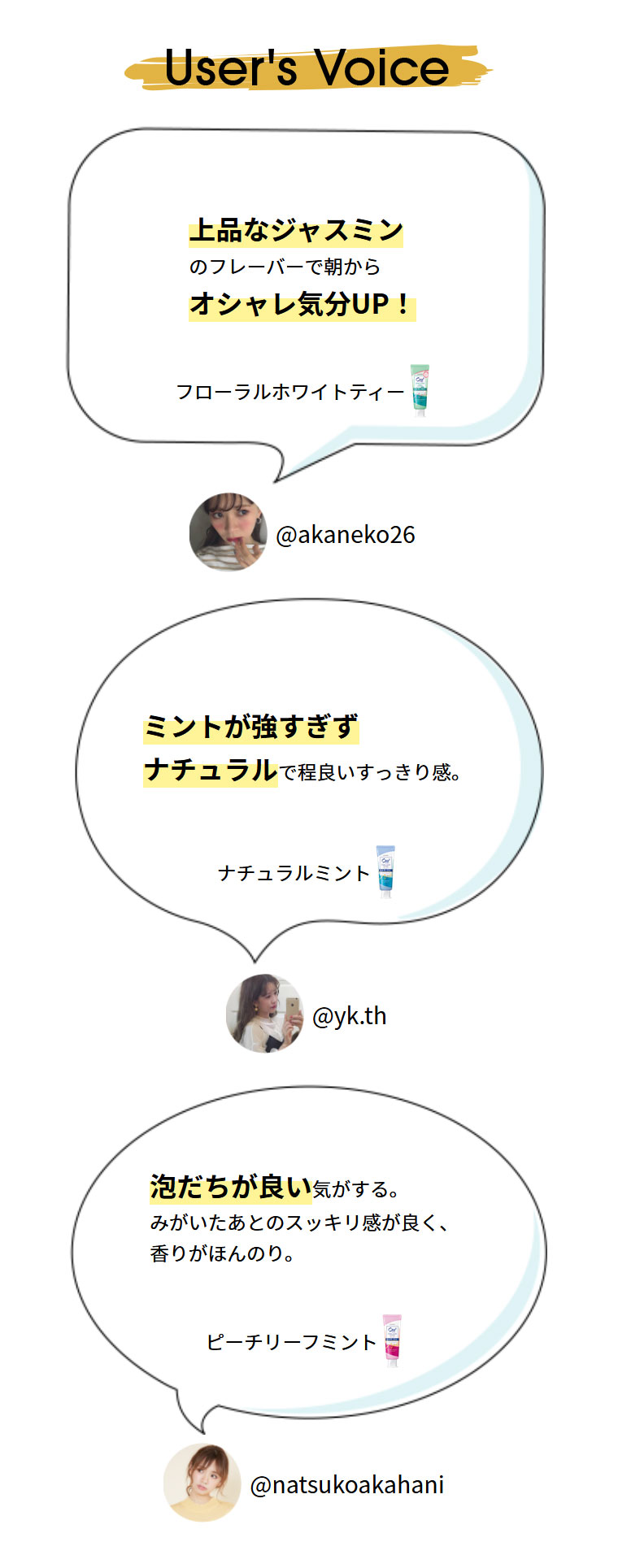 ユーザーボイス