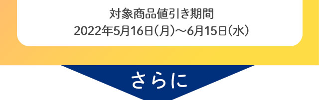 さらに