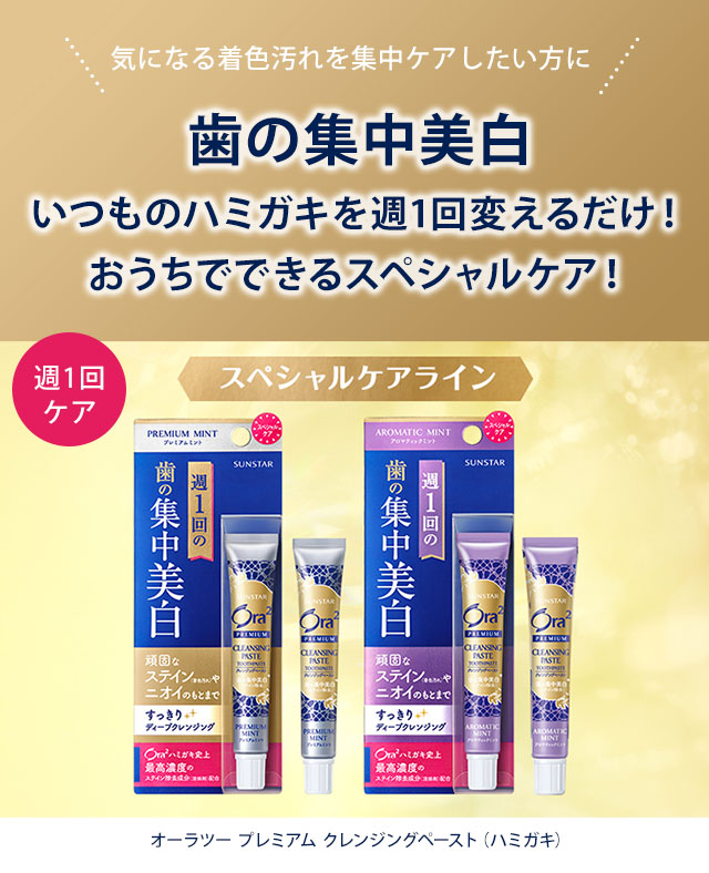 オーラツープレミアムクレンジングペースト