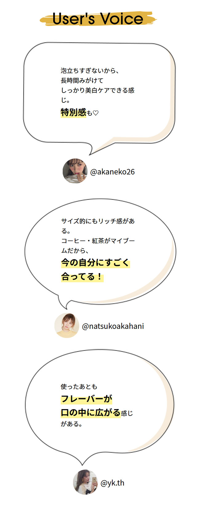 ユーザーボイス